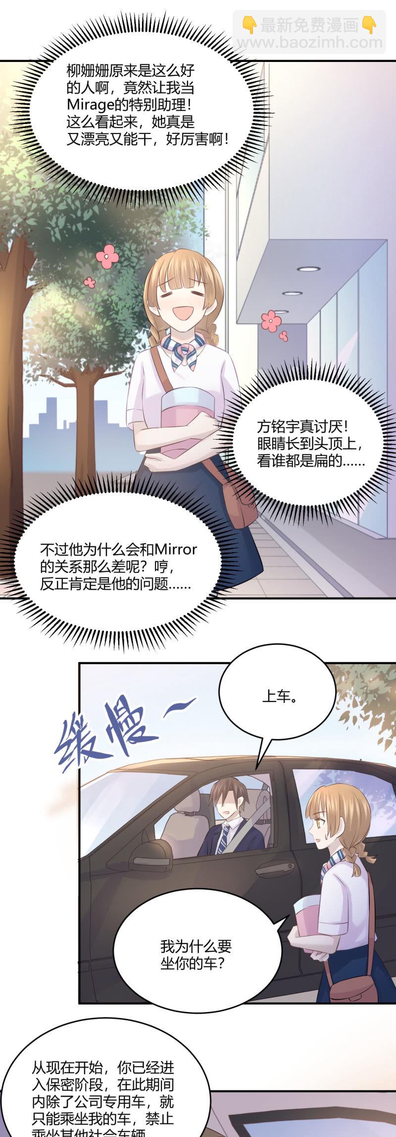 《神奇男饭在哪里》Mirage的专属助理？！ 第20页
