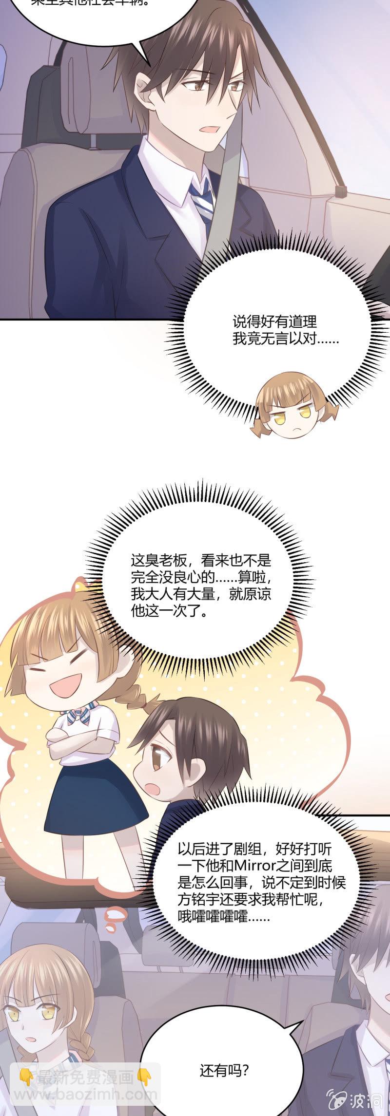 《神奇男饭在哪里》Mirage的专属助理？！ 第21页