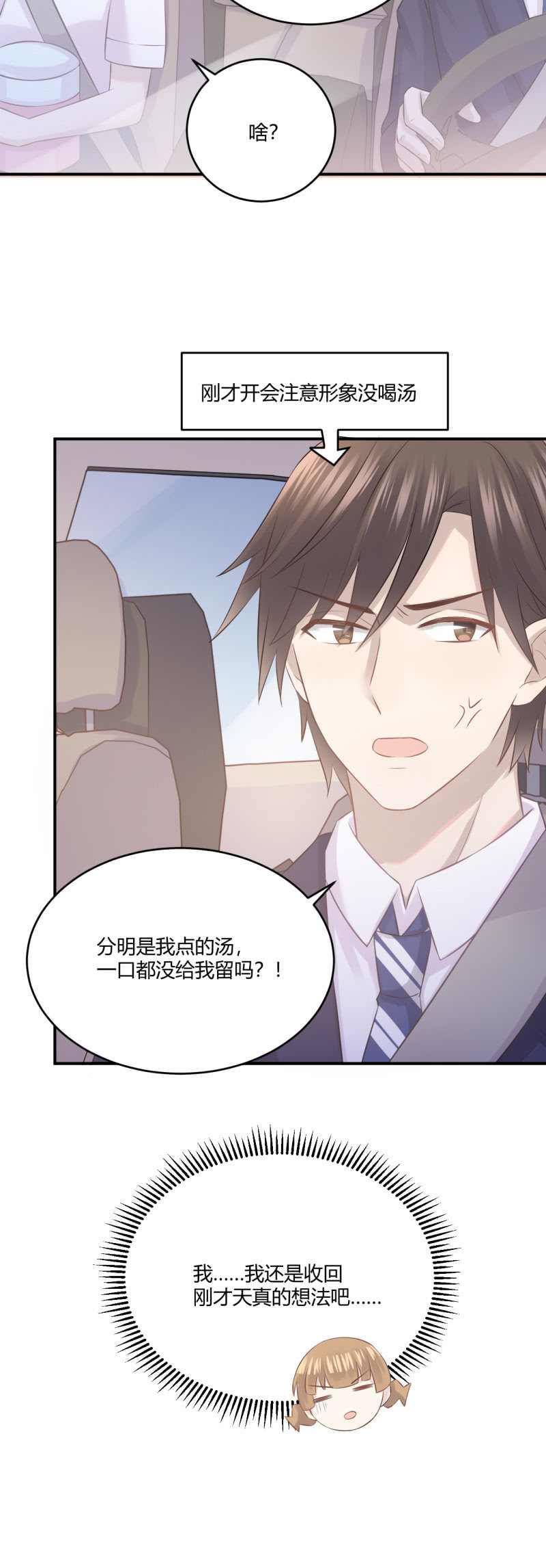 《神奇男饭在哪里》Mirage的专属助理？！ 第22页