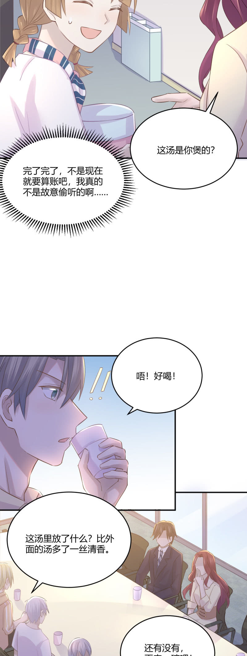 《神奇男饭在哪里》Mirage的专属助理？！ 第3页