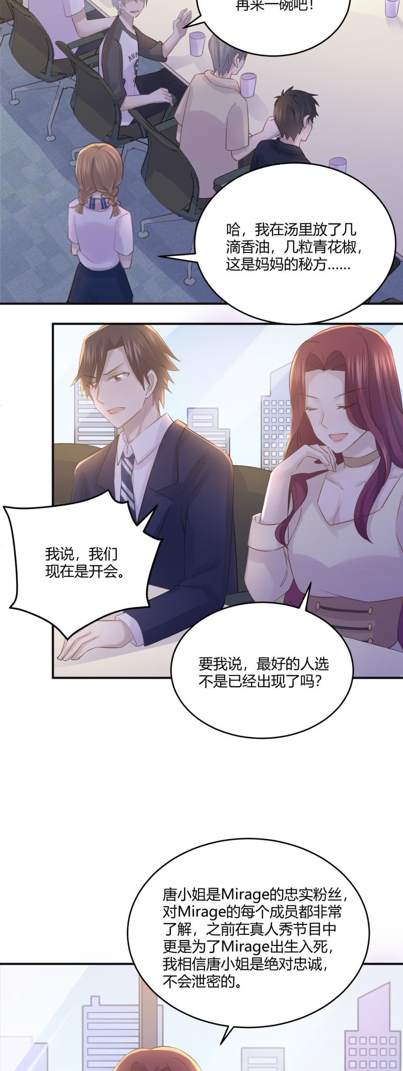 《神奇男饭在哪里》Mirage的专属助理？！ 第4页