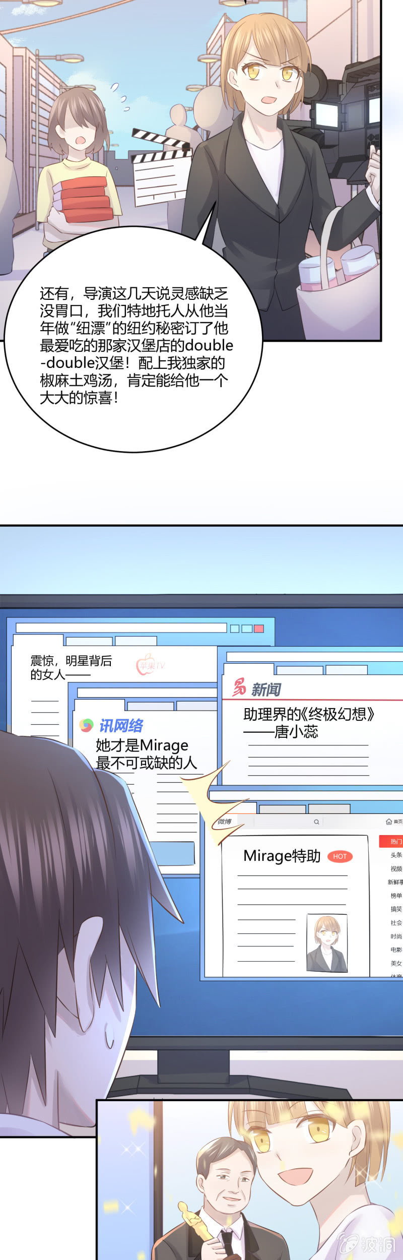 《神奇男饭在哪里》Mirage的专属助理？！ 第9页