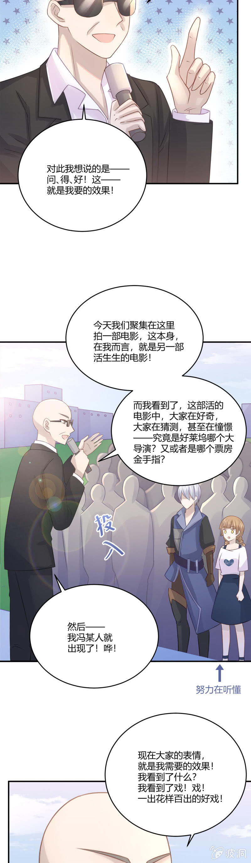 《神奇男饭在哪里》绝密剧本 第13页