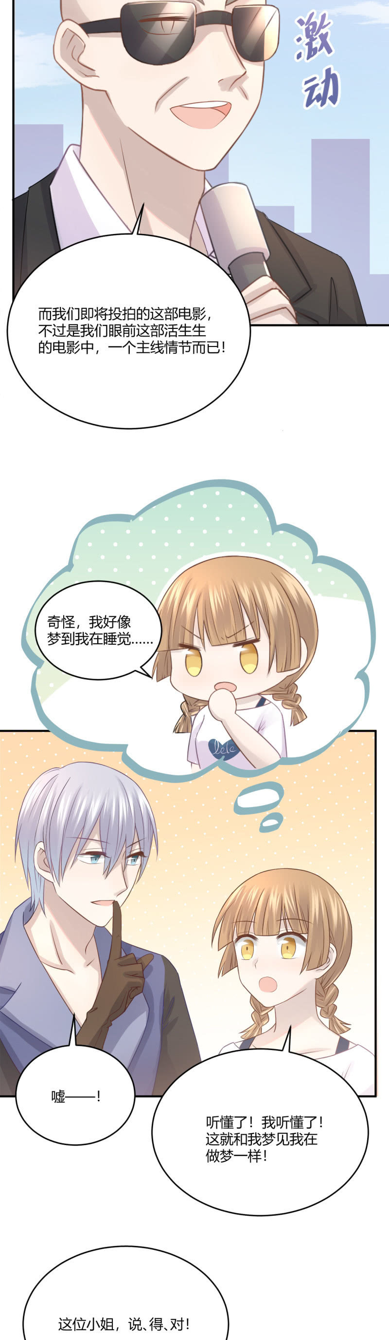 《神奇男饭在哪里》绝密剧本 第14页
