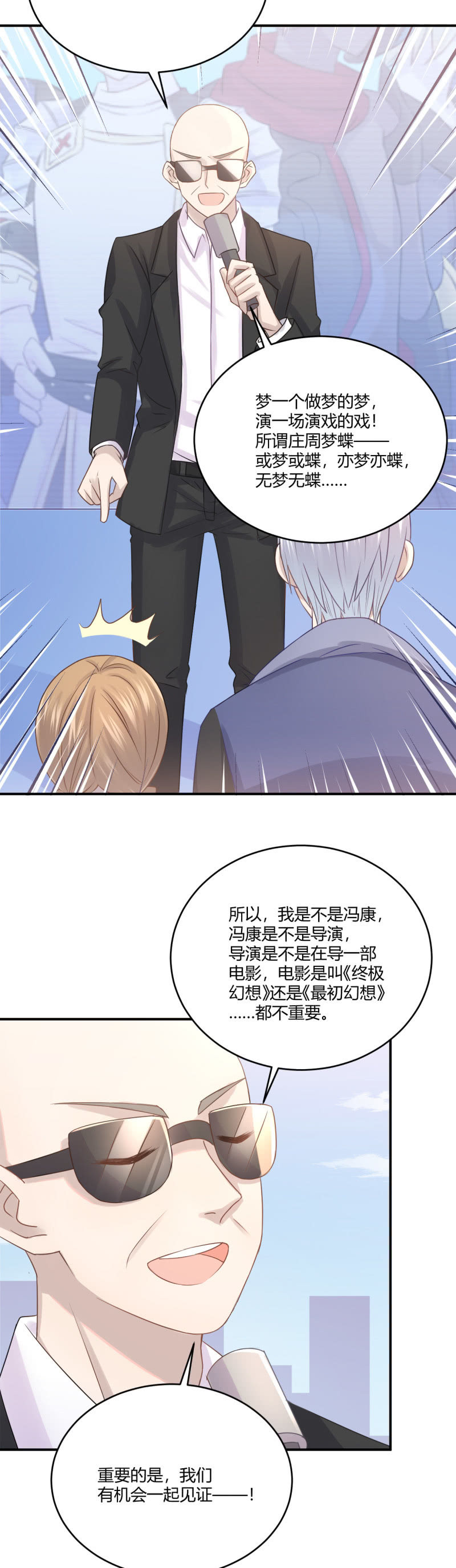 《神奇男饭在哪里》绝密剧本 第15页