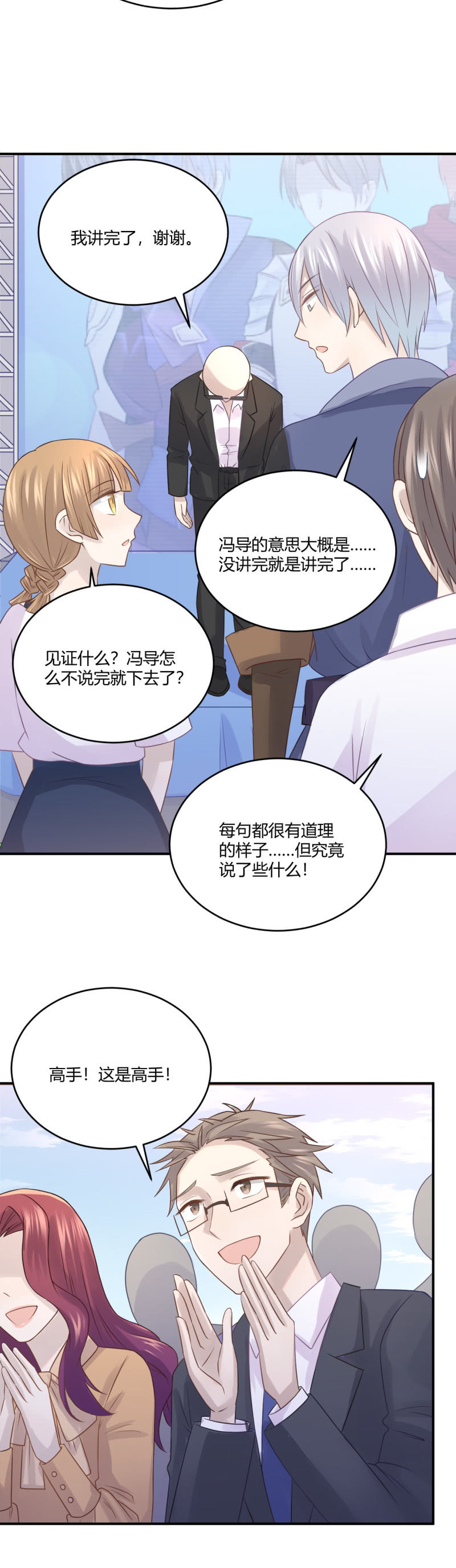 《神奇男饭在哪里》绝密剧本 第16页