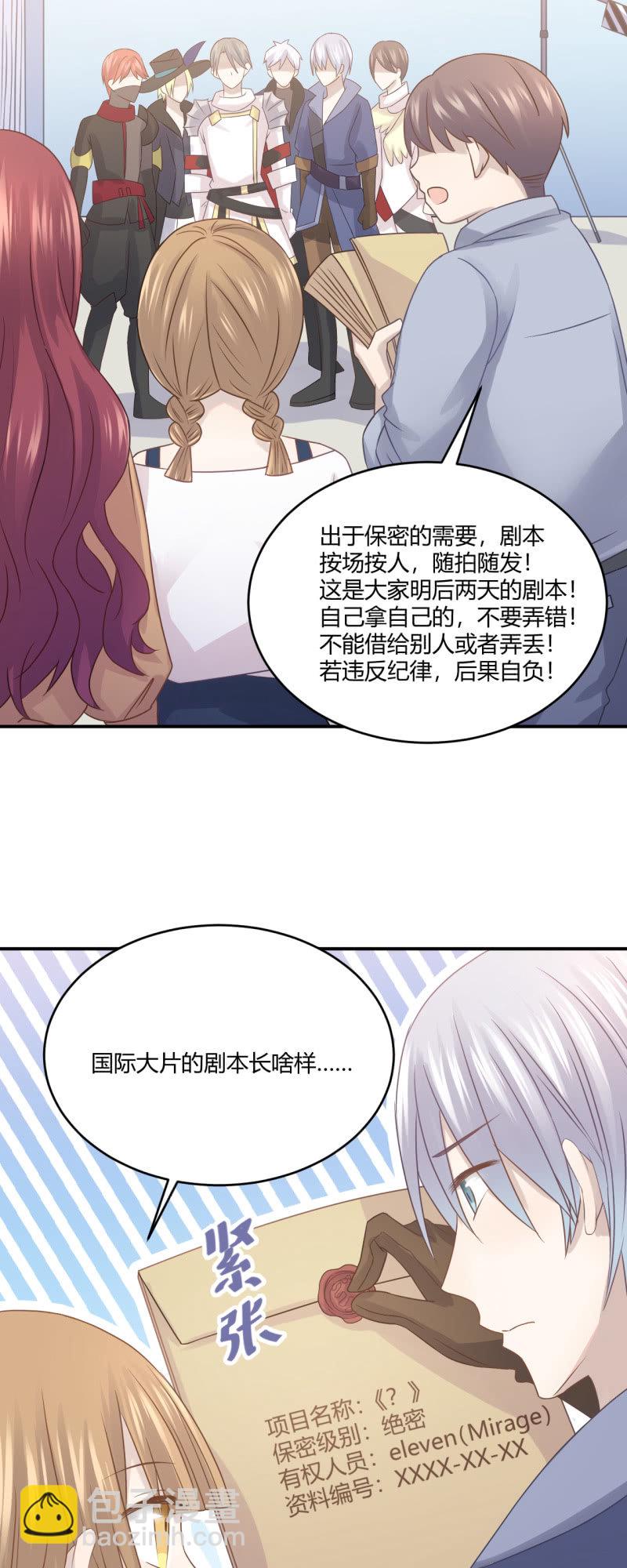 《神奇男饭在哪里》绝密剧本 第18页