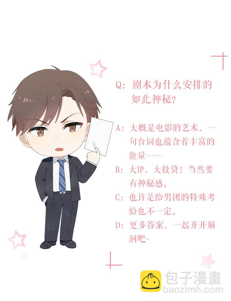《神奇男饭在哪里》绝密剧本 第22页