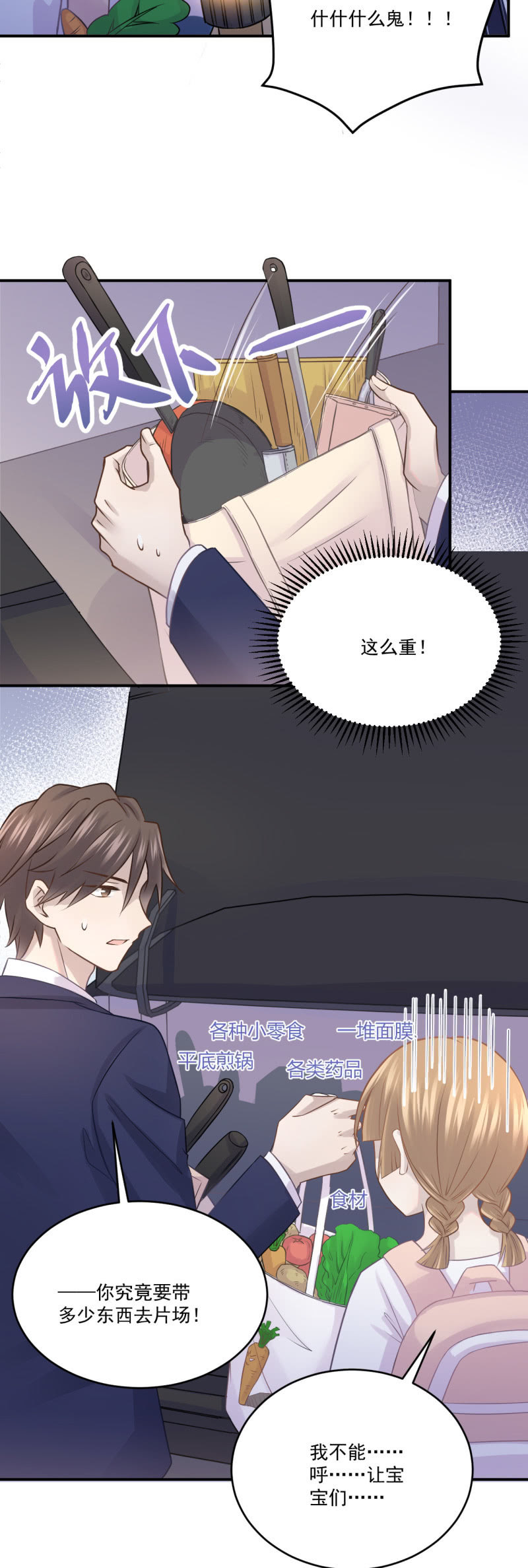 《神奇男饭在哪里》绝密剧本 第3页
