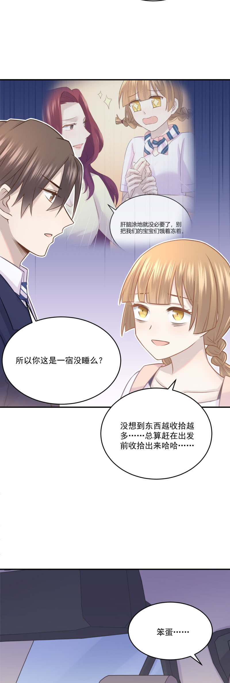 《神奇男饭在哪里》绝密剧本 第4页