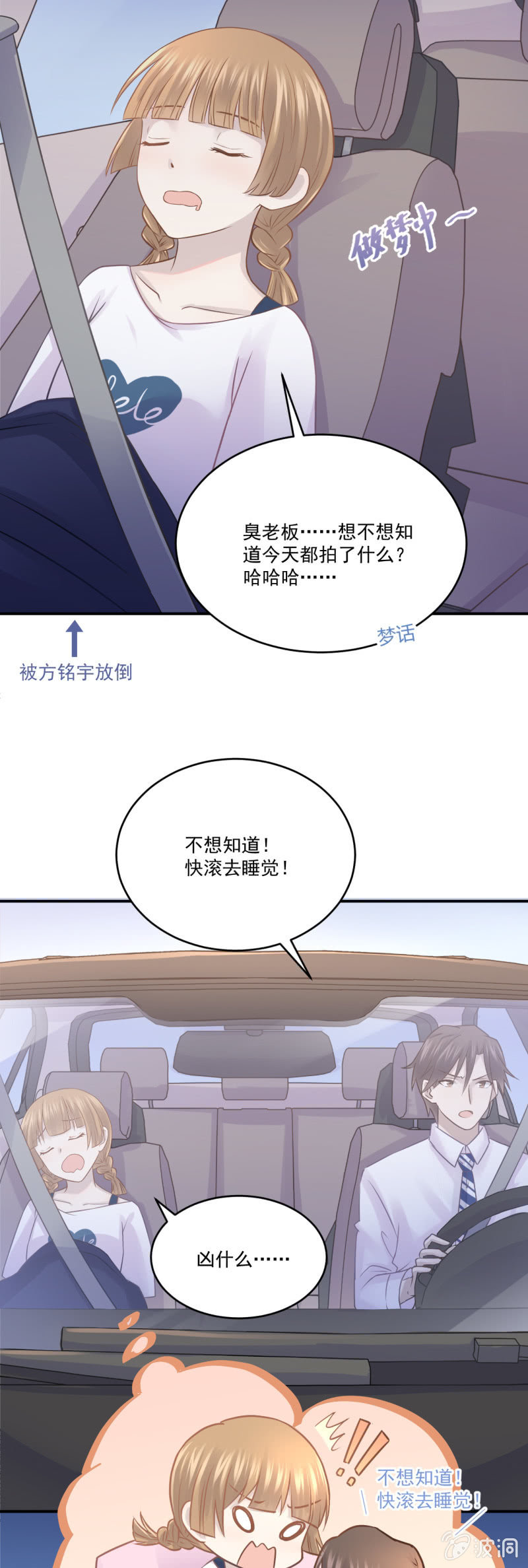 《神奇男饭在哪里》绝密剧本 第5页