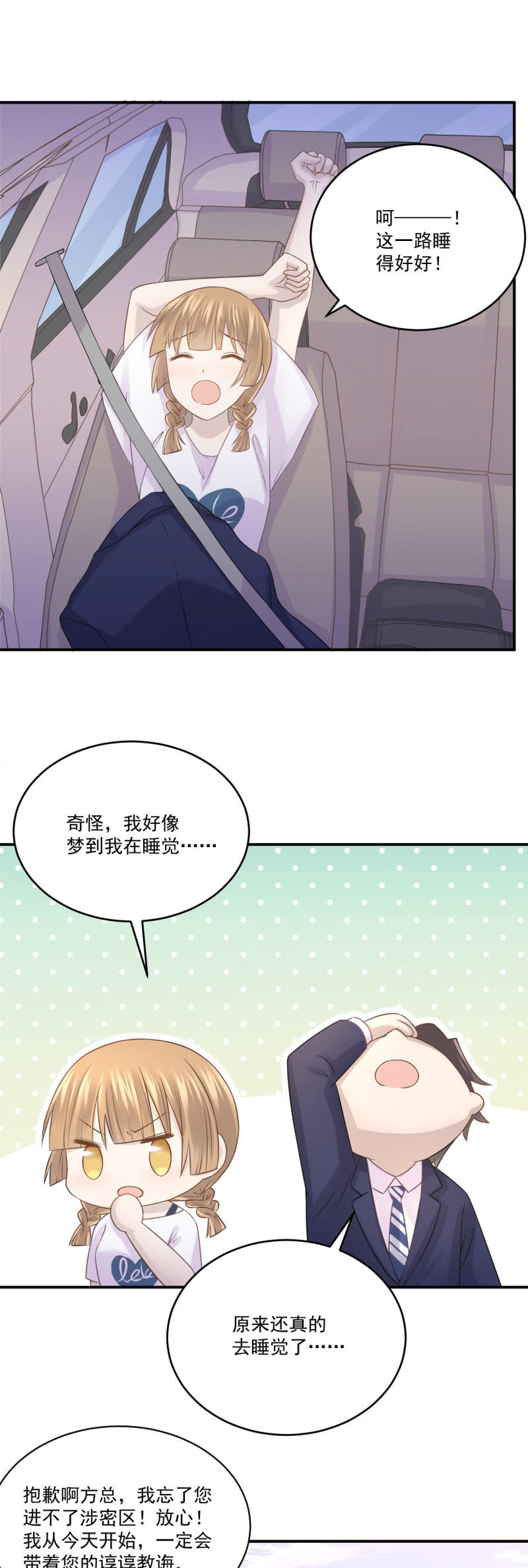 《神奇男饭在哪里》绝密剧本 第7页