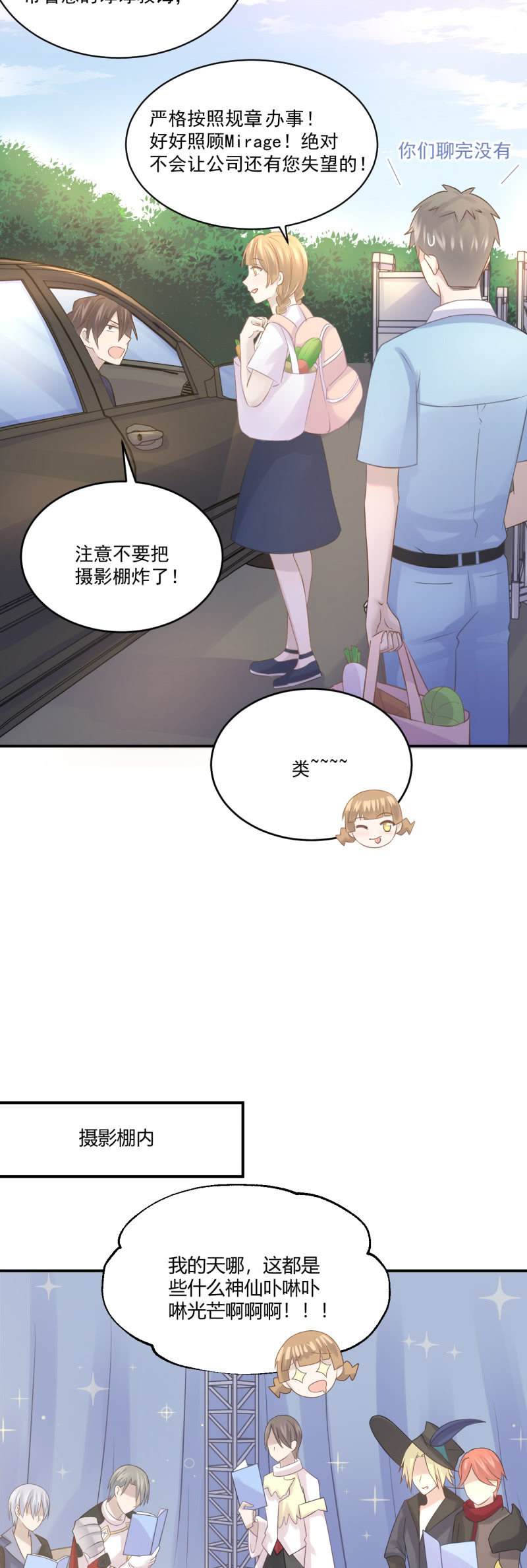 《神奇男饭在哪里》绝密剧本 第8页