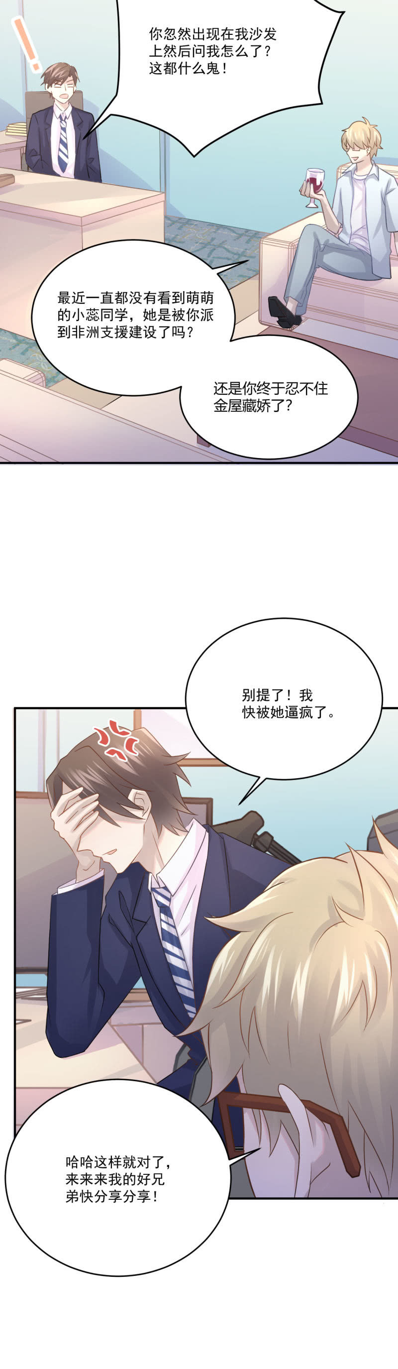 《神奇男饭在哪里》母上台词大法 第3页