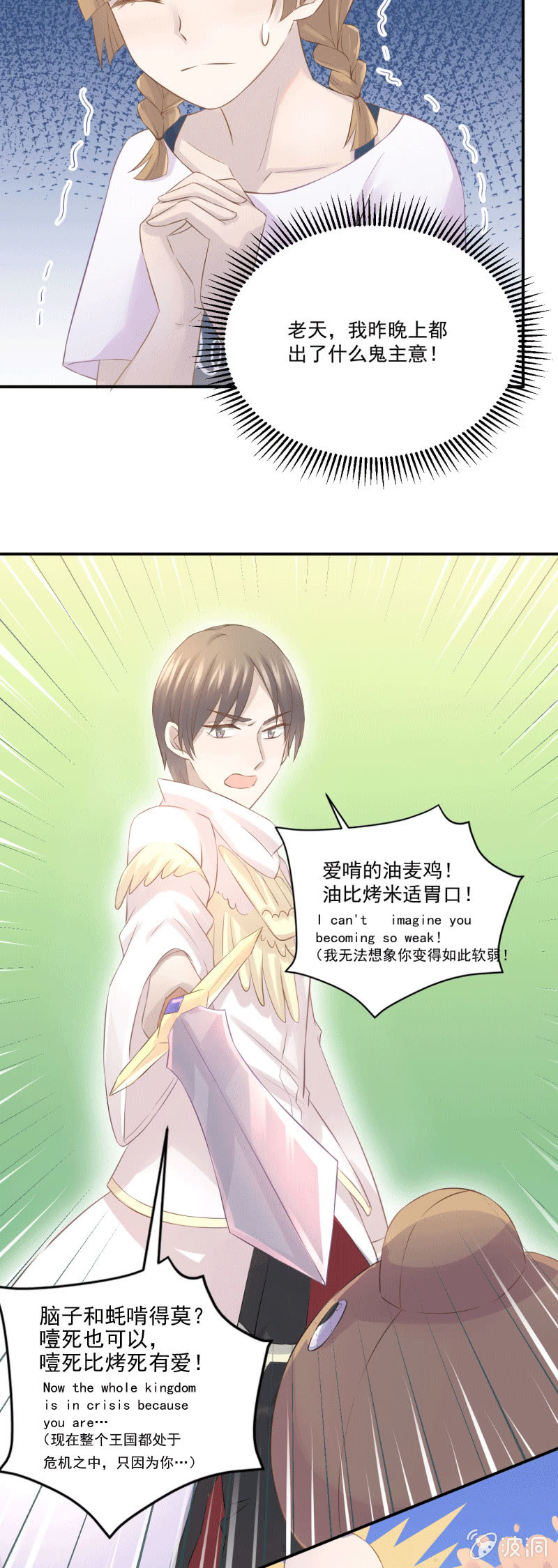 《神奇男饭在哪里》母上台词大法 第9页
