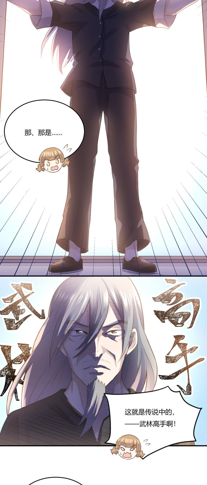 《神奇男饭在哪里》武林高手 第14页