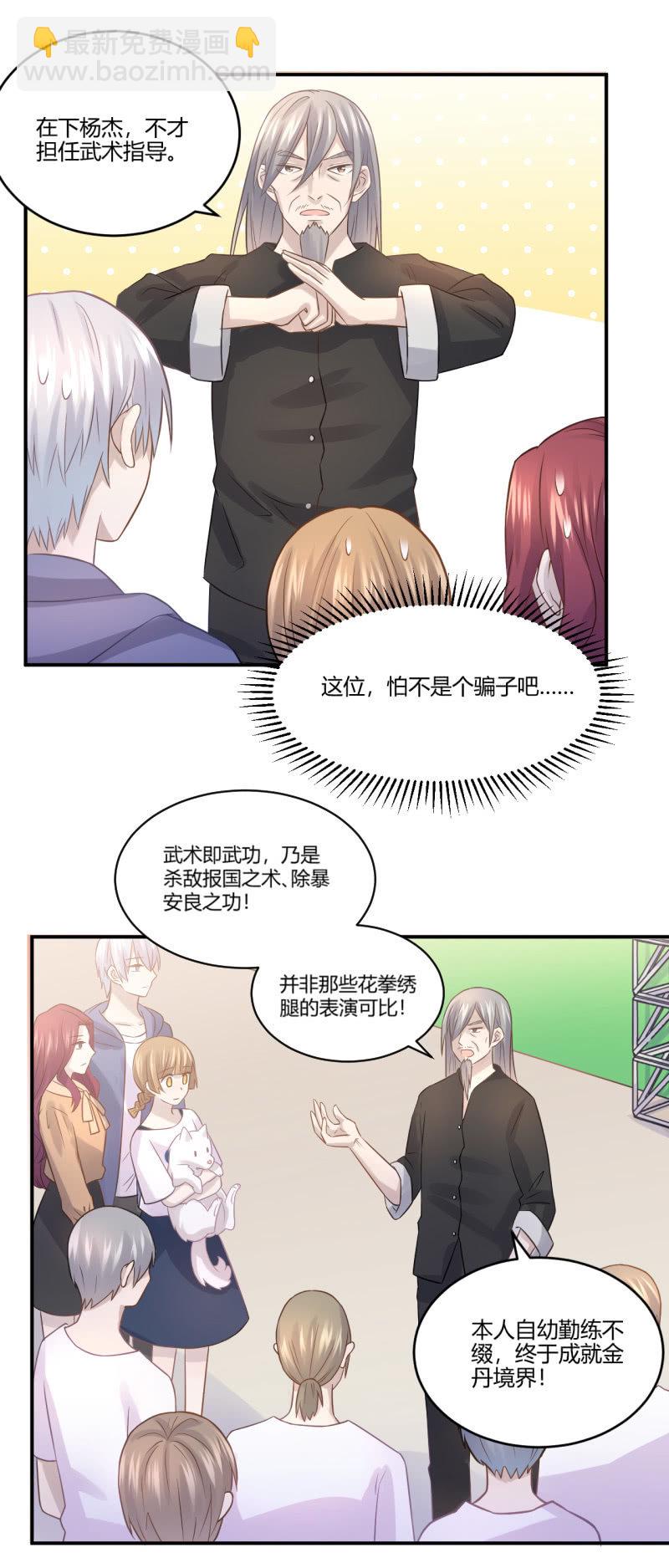 《神奇男饭在哪里》武林高手 第16页