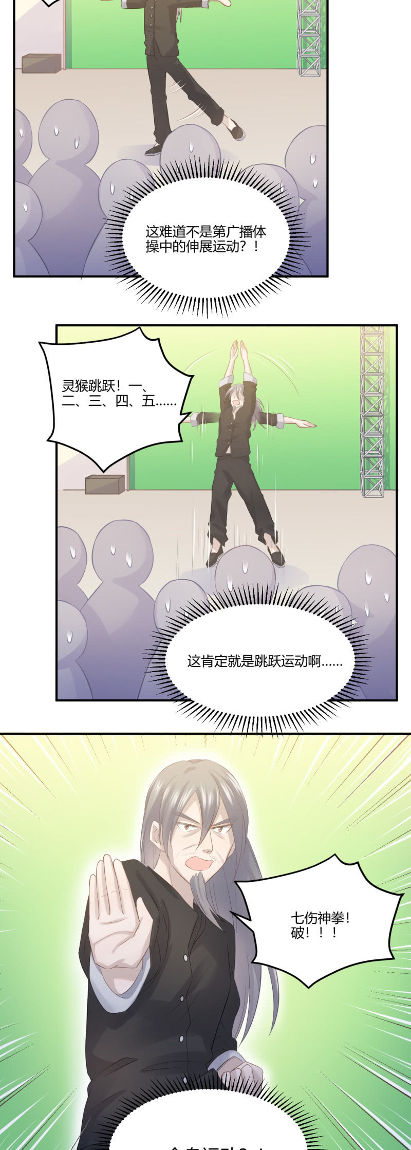 《神奇男饭在哪里》武林高手 第18页