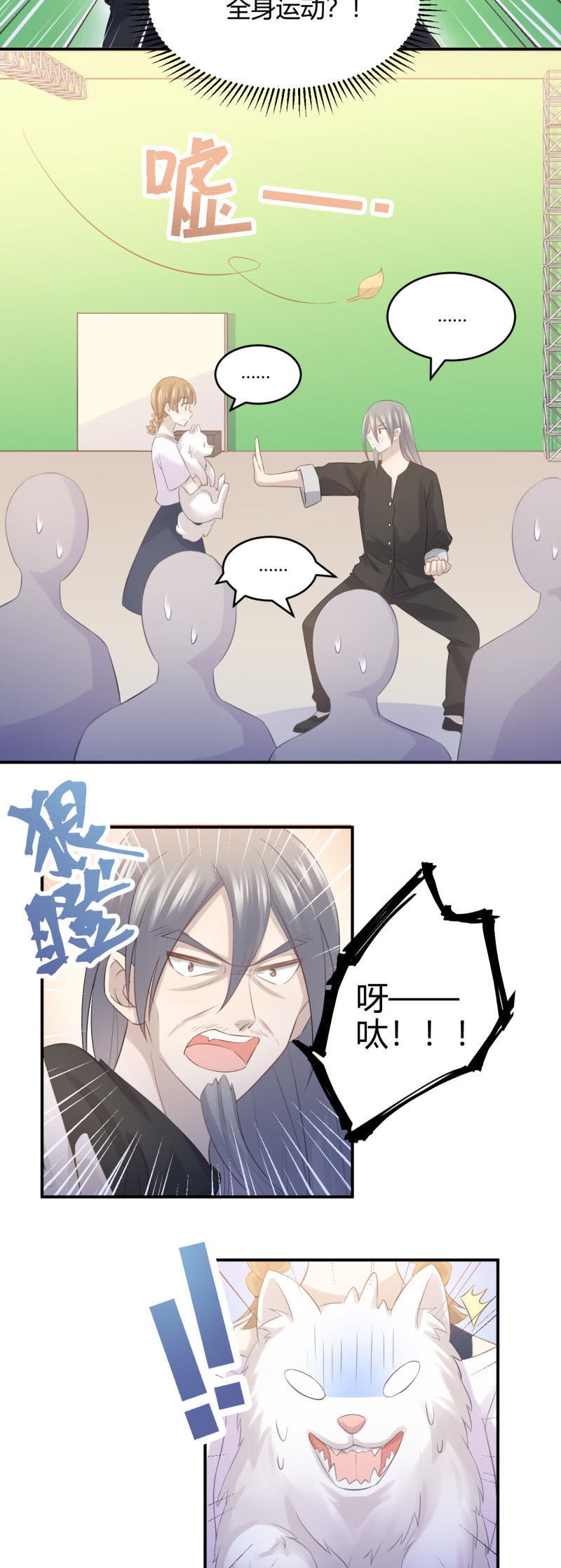 《神奇男饭在哪里》武林高手 第19页
