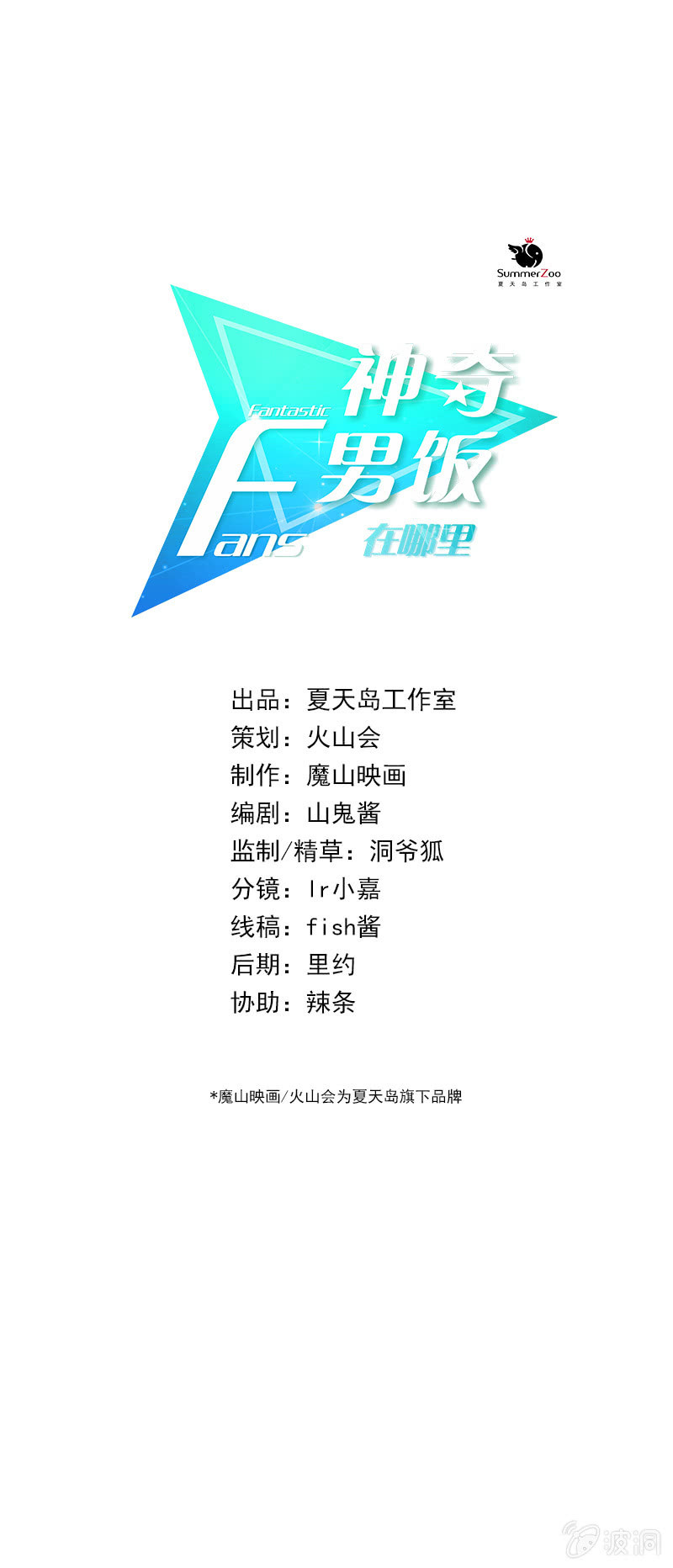 《神奇男饭在哪里》武林高手 第1页