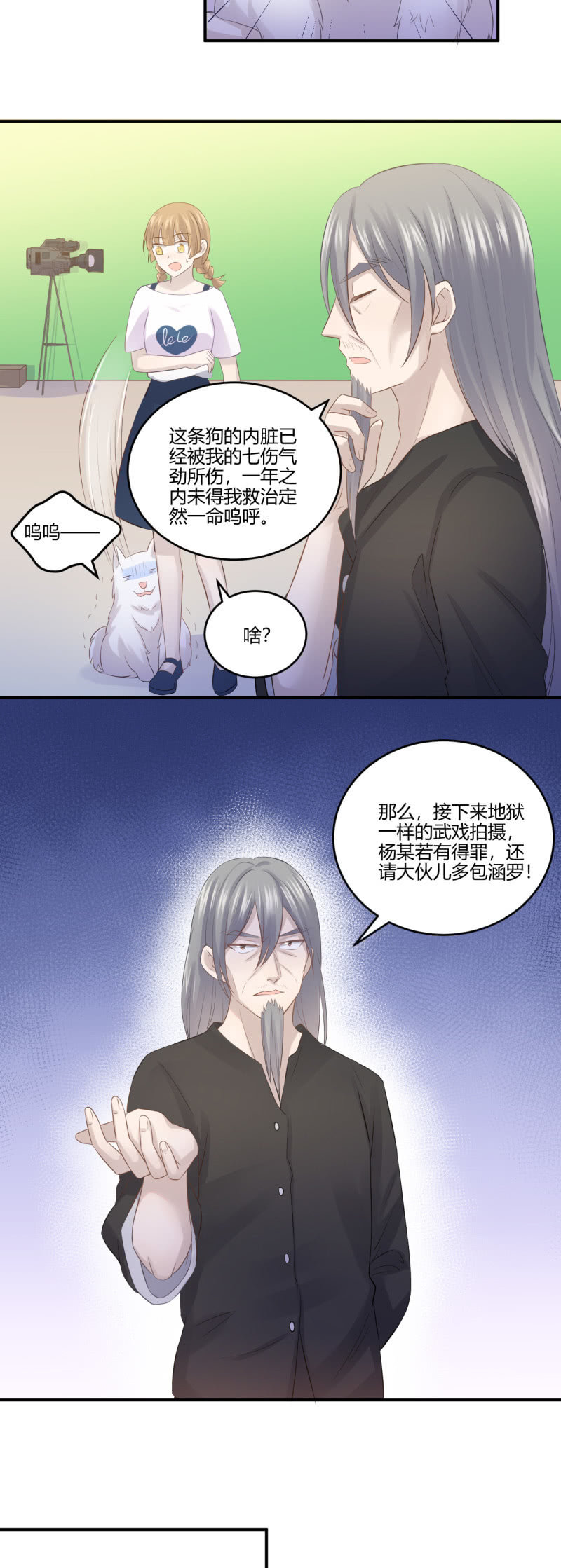 《神奇男饭在哪里》武林高手 第20页