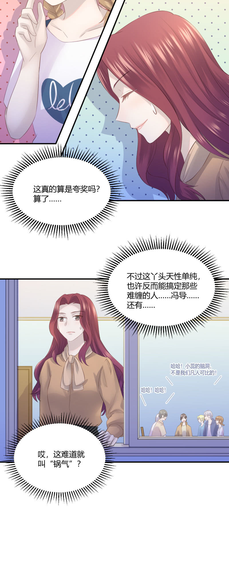 《神奇男饭在哪里》武林高手 第6页