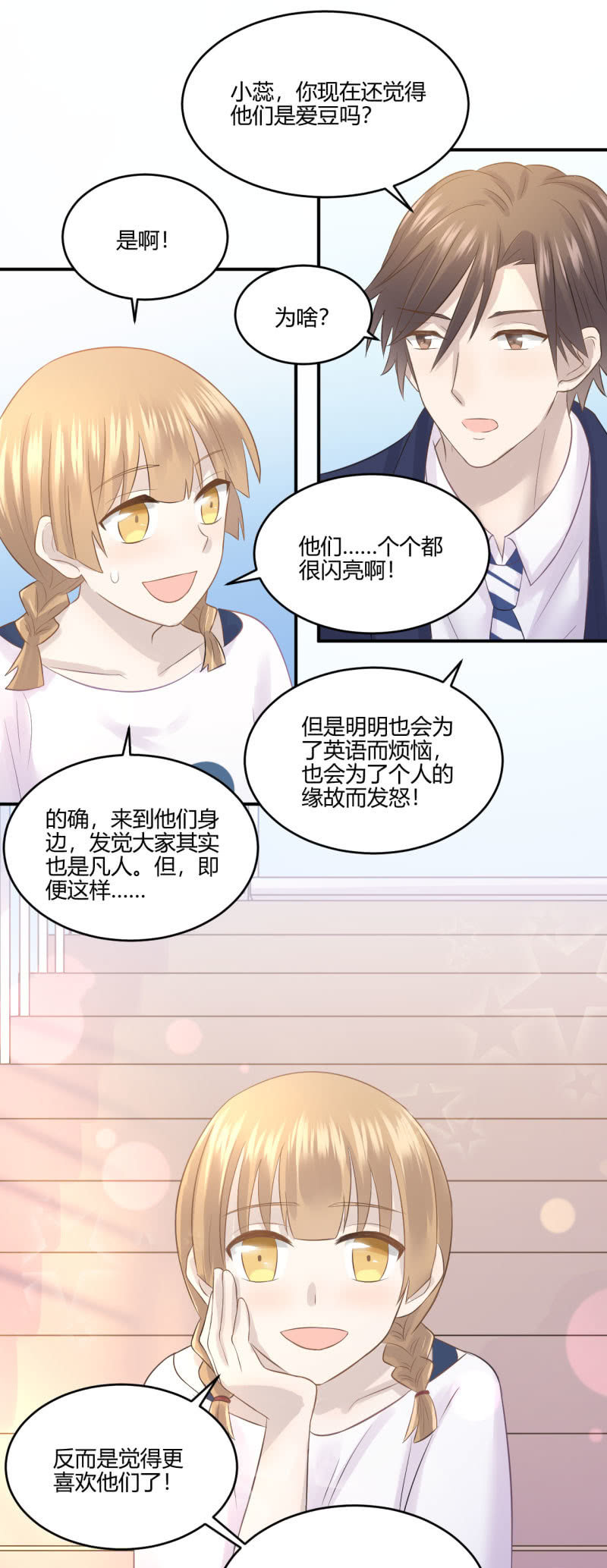 《神奇男饭在哪里》煺团风波 第12页