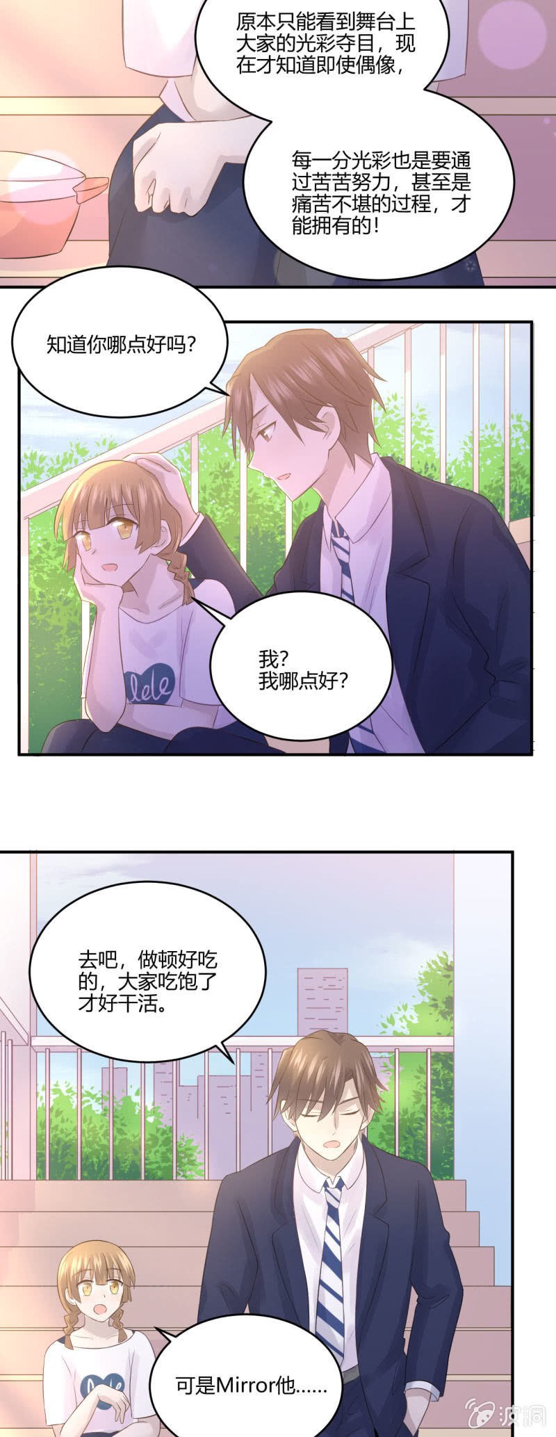 《神奇男饭在哪里》煺团风波 第13页