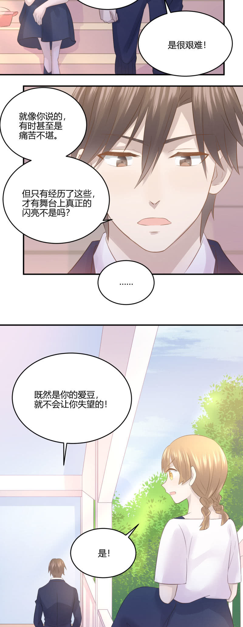 《神奇男饭在哪里》煺团风波 第14页