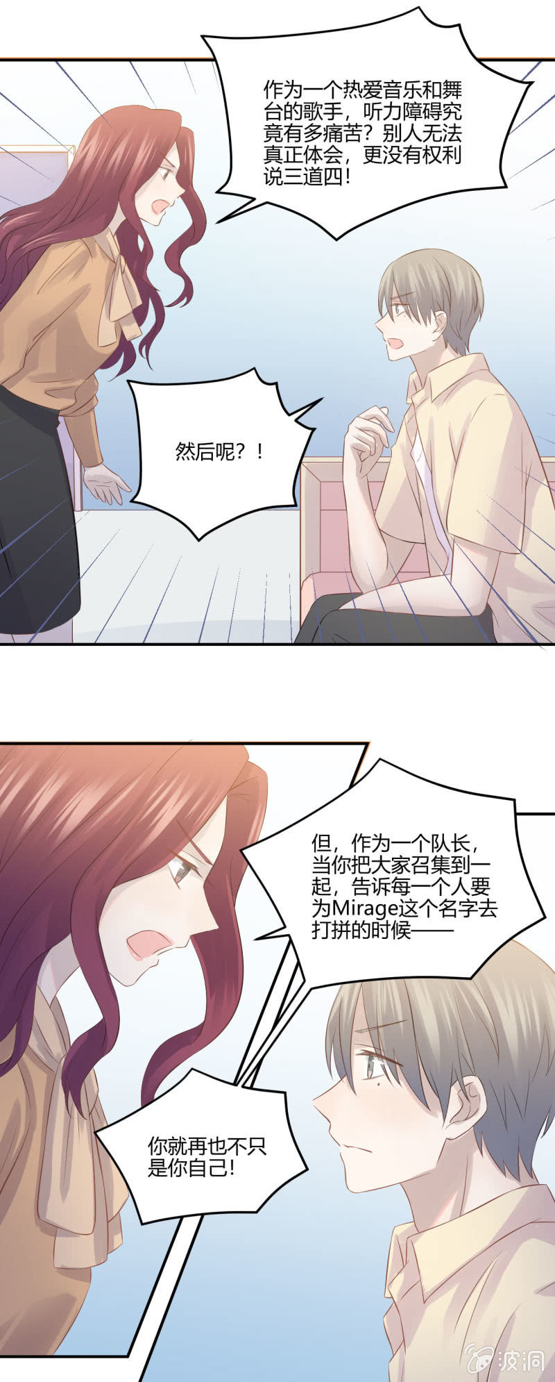 《神奇男饭在哪里》煺团风波 第17页