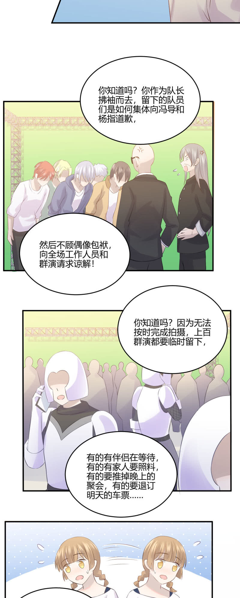 《神奇男饭在哪里》煺团风波 第18页