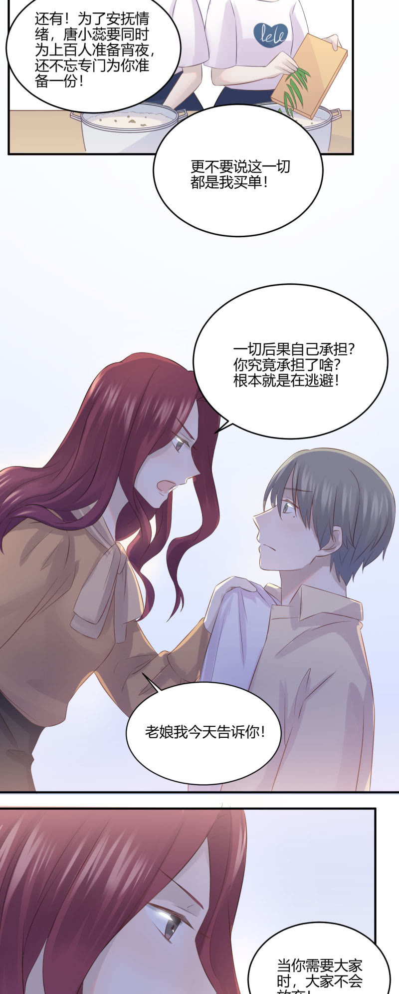 《神奇男饭在哪里》煺团风波 第19页