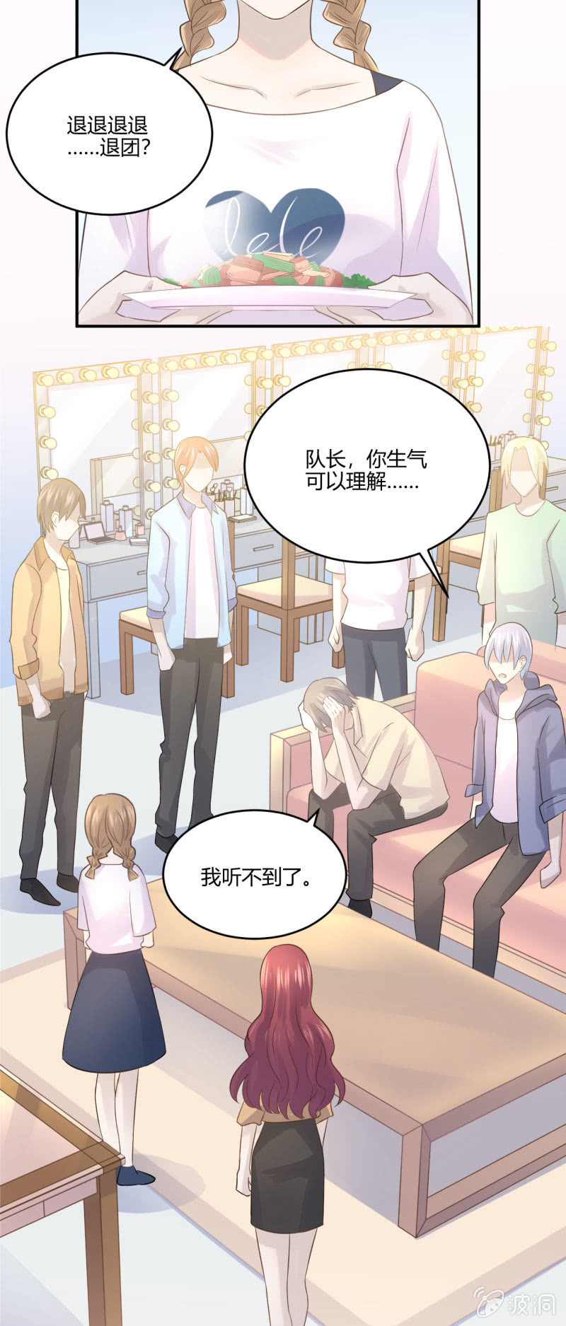 《神奇男饭在哪里》煺团风波 第5页