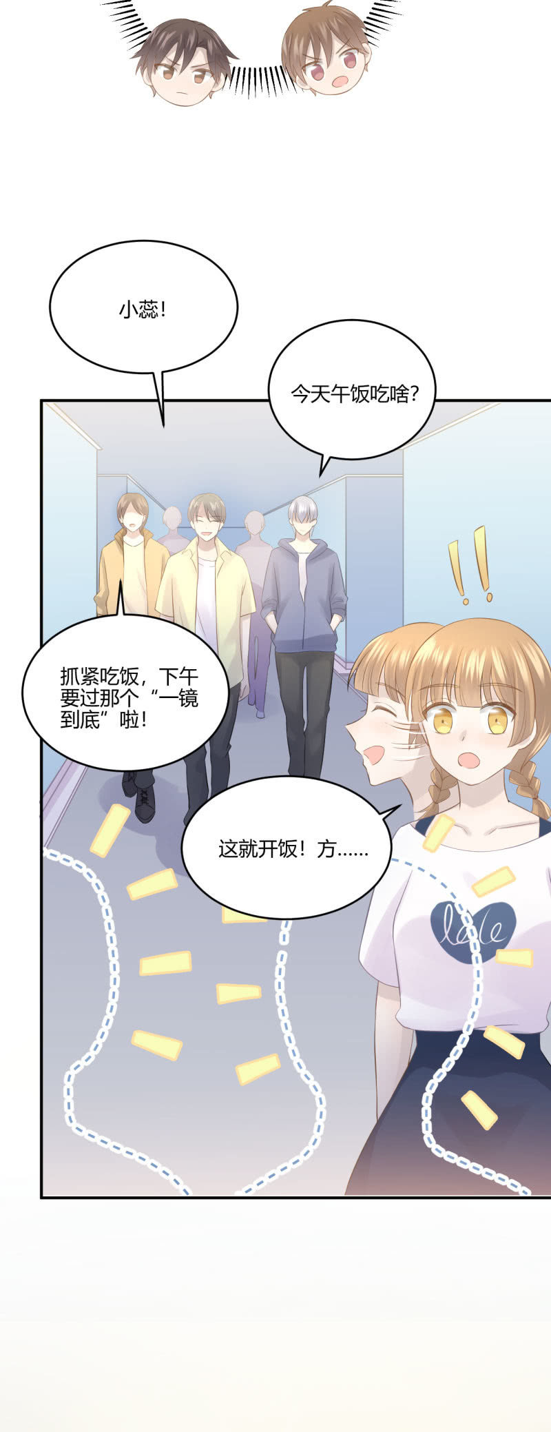 《神奇男饭在哪里》Mirror的危机 第10页