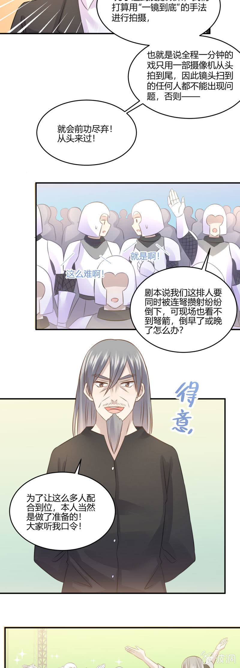 《神奇男饭在哪里》Mirror的危机 第13页
