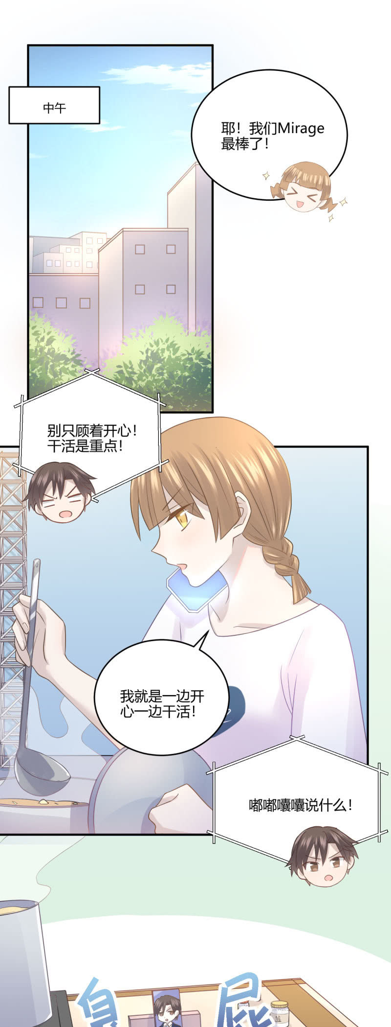 《神奇男饭在哪里》Mirror的危机 第2页