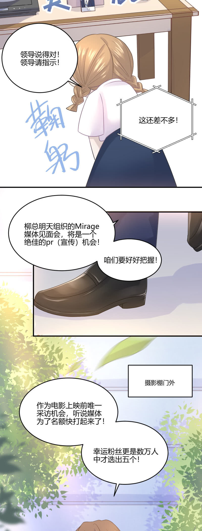 《神奇男饭在哪里》Mirror的危机 第3页