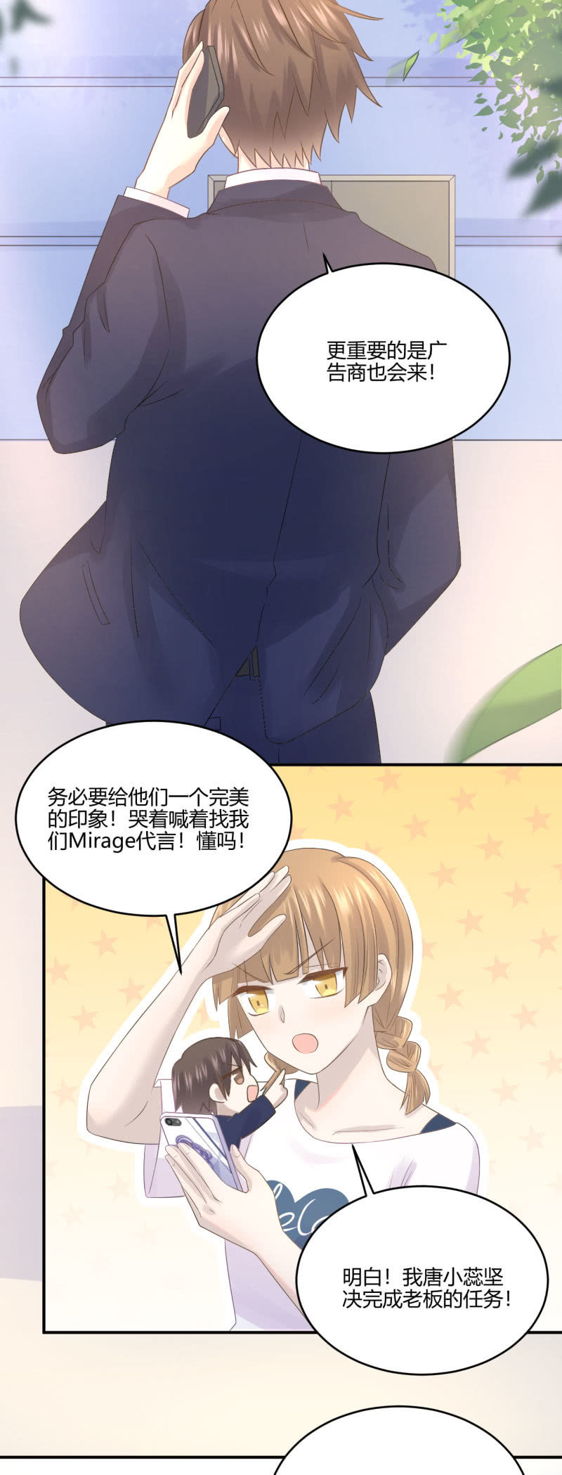 《神奇男饭在哪里》Mirror的危机 第4页