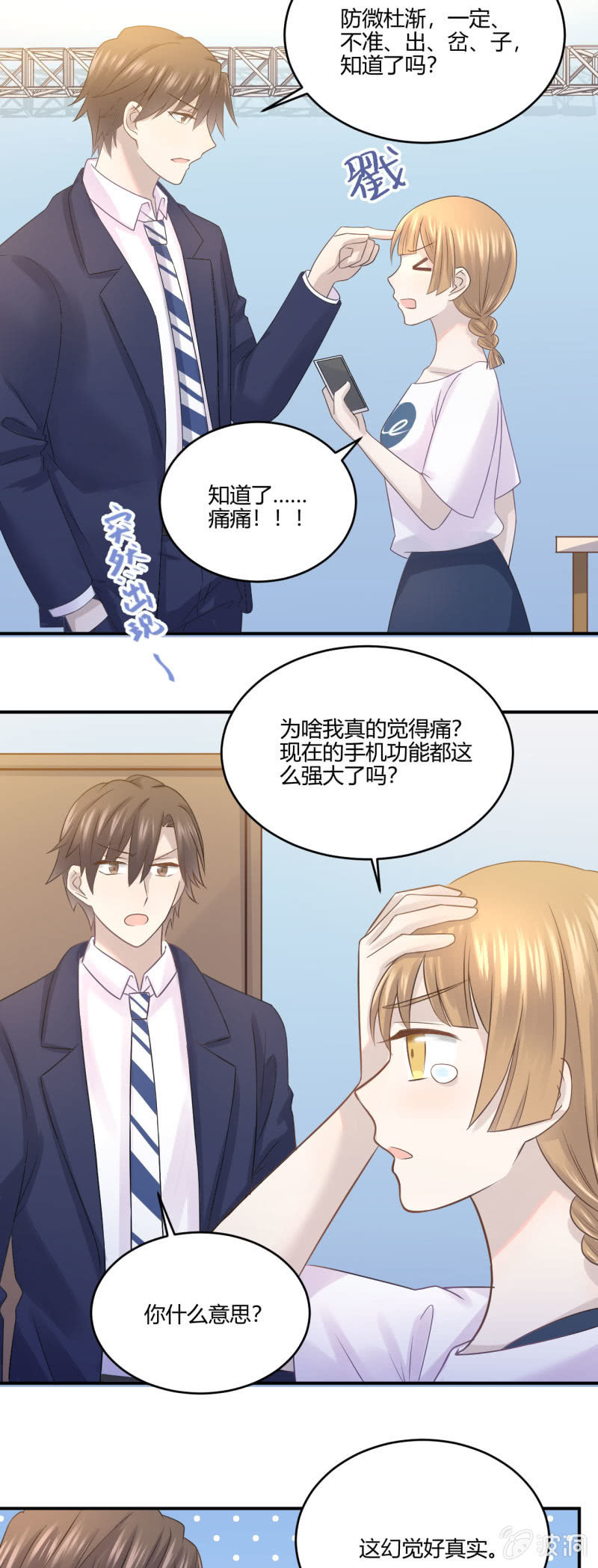 《神奇男饭在哪里》Mirror的危机 第5页