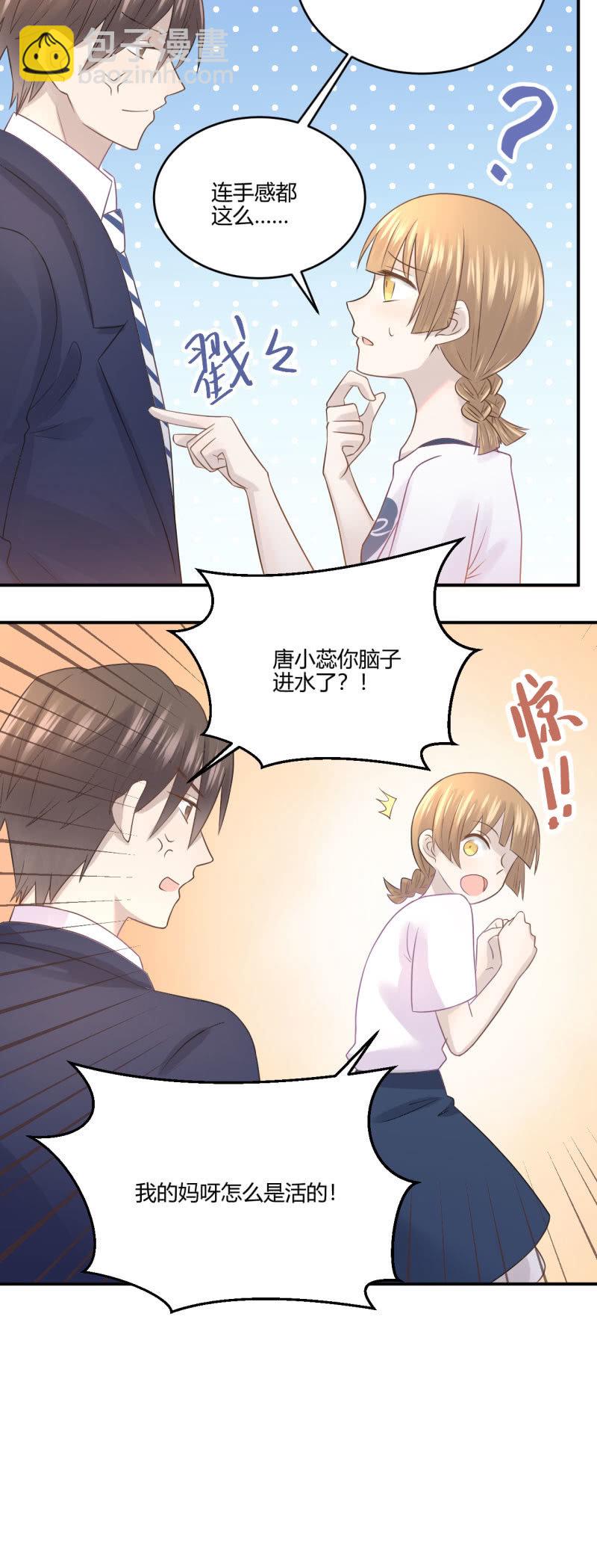 《神奇男饭在哪里》Mirror的危机 第6页