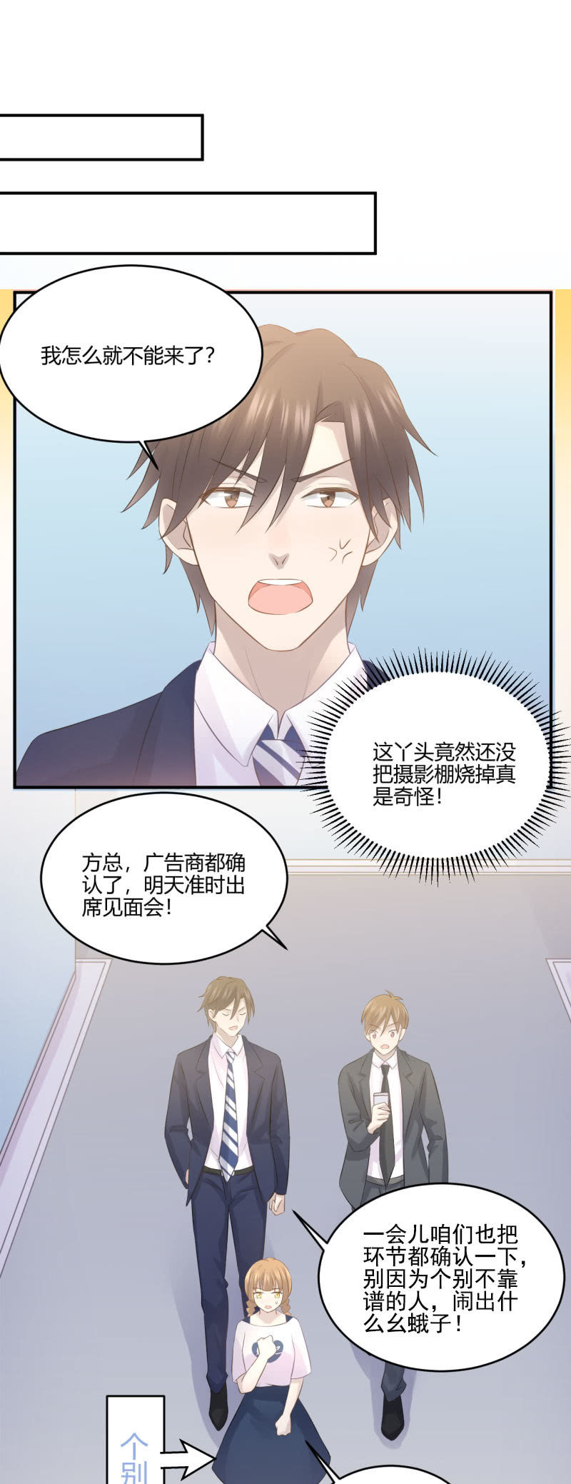 《神奇男饭在哪里》Mirror的危机 第7页