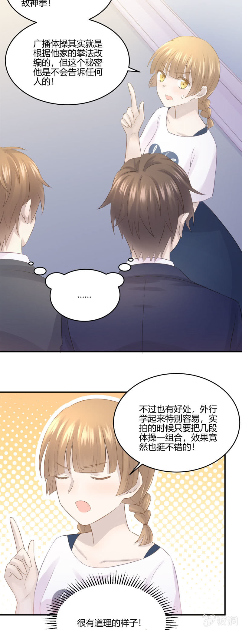 《神奇男饭在哪里》Mirror的危机 第9页
