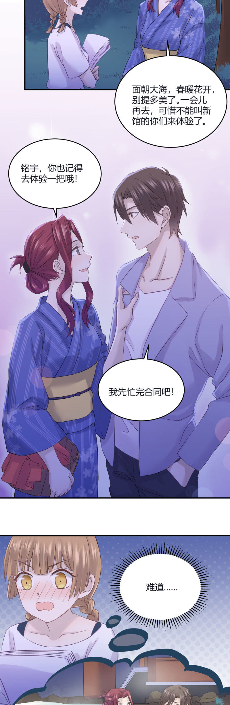 《神奇男饭在哪里》老馆传说 第10页
