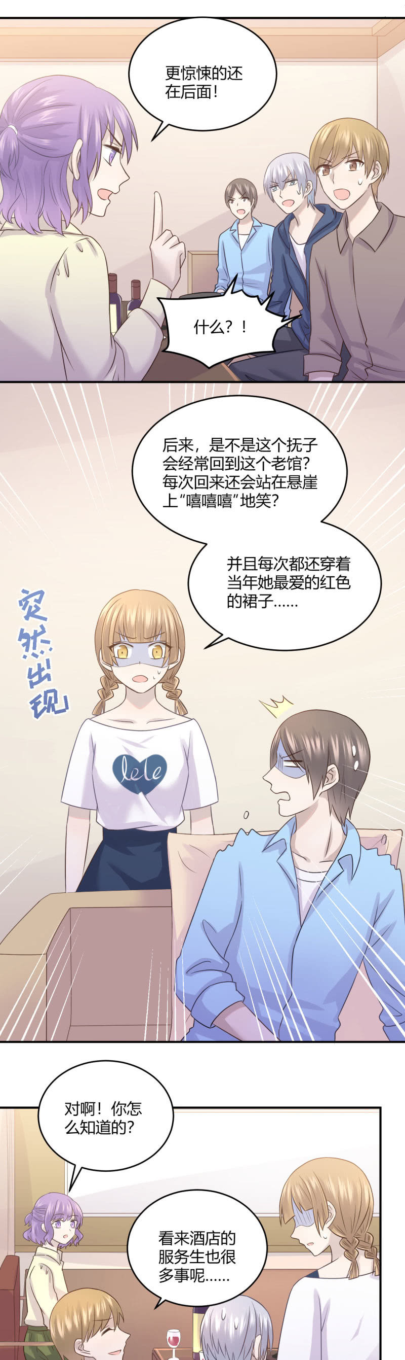 《神奇男饭在哪里》老馆传说 第22页
