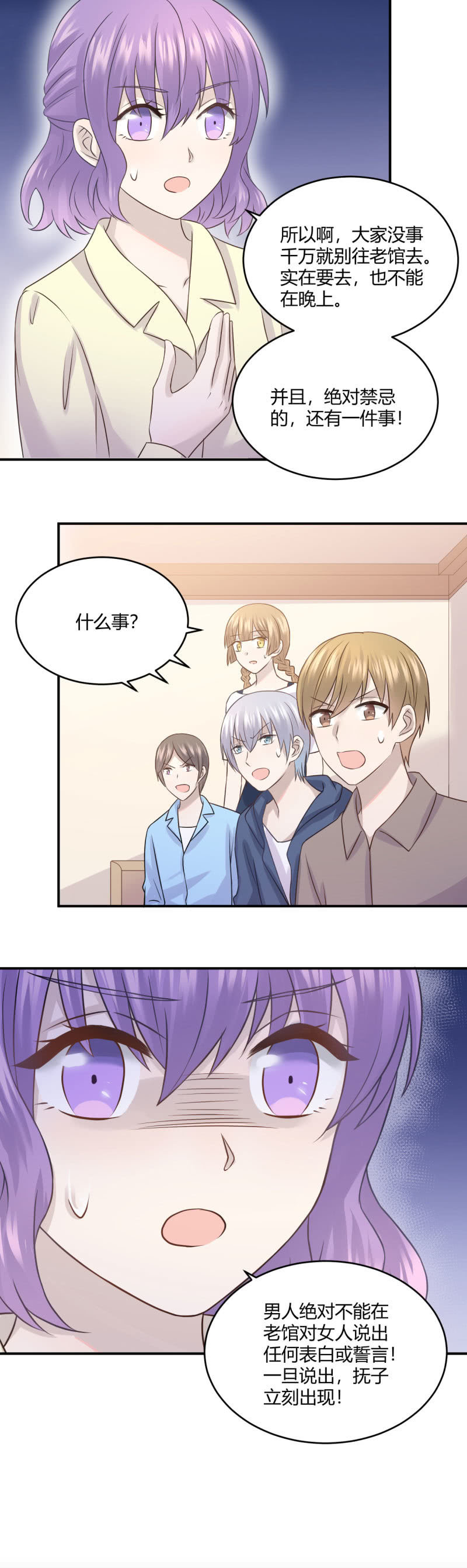 《神奇男饭在哪里》老馆传说 第24页