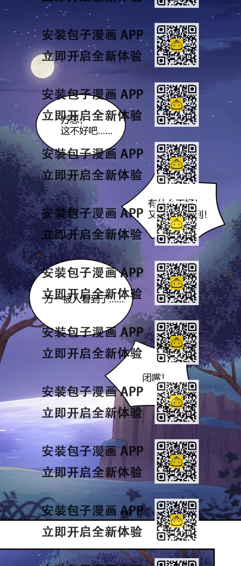 《神奇男饭在哪里》老馆传说 第2页