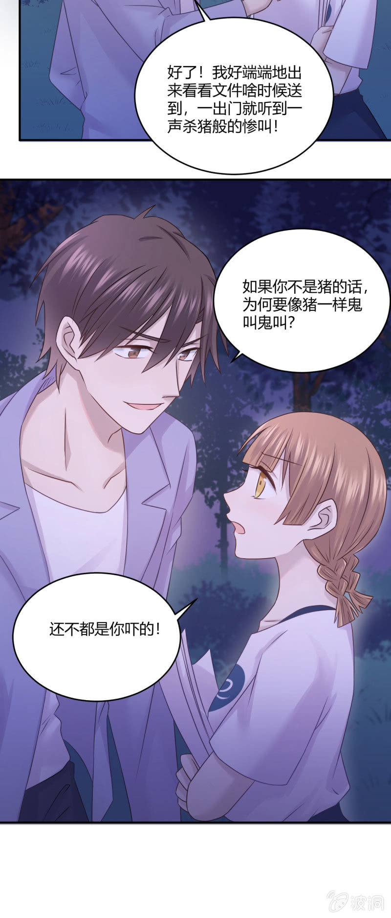 《神奇男饭在哪里》老馆传说 第5页
