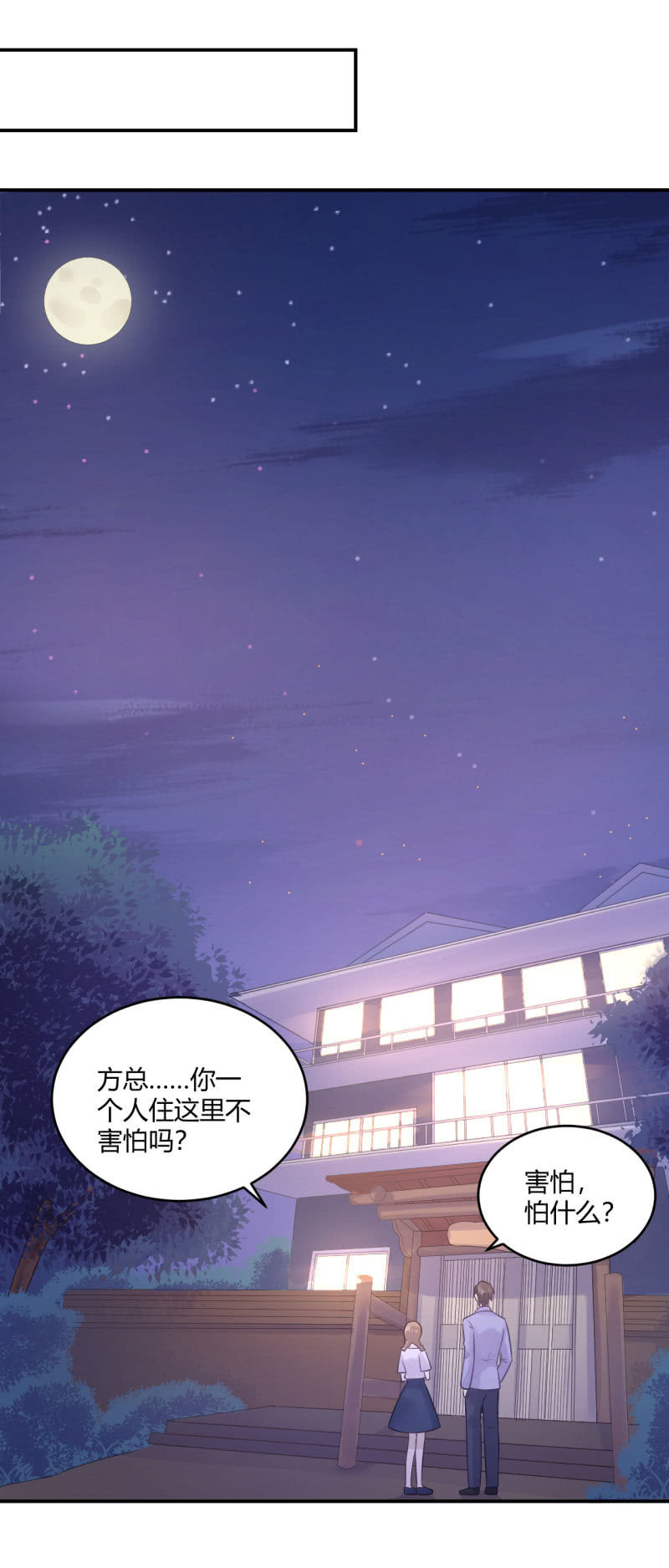 《神奇男饭在哪里》老馆传说 第6页
