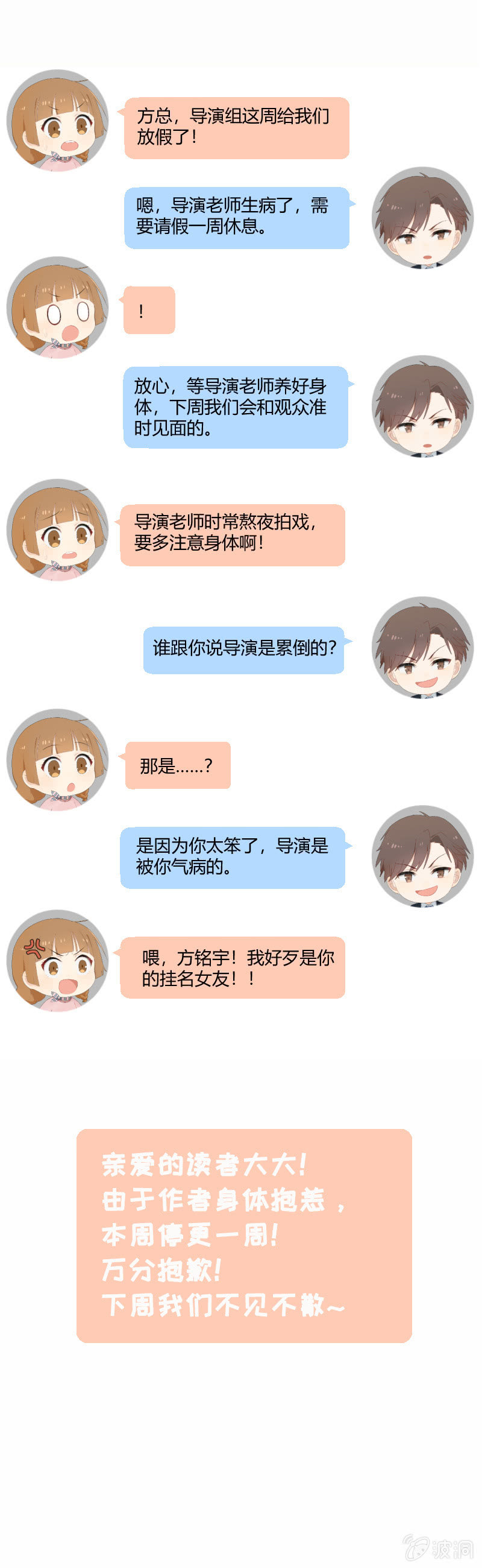 《神奇男饭在哪里》请假条 第1页