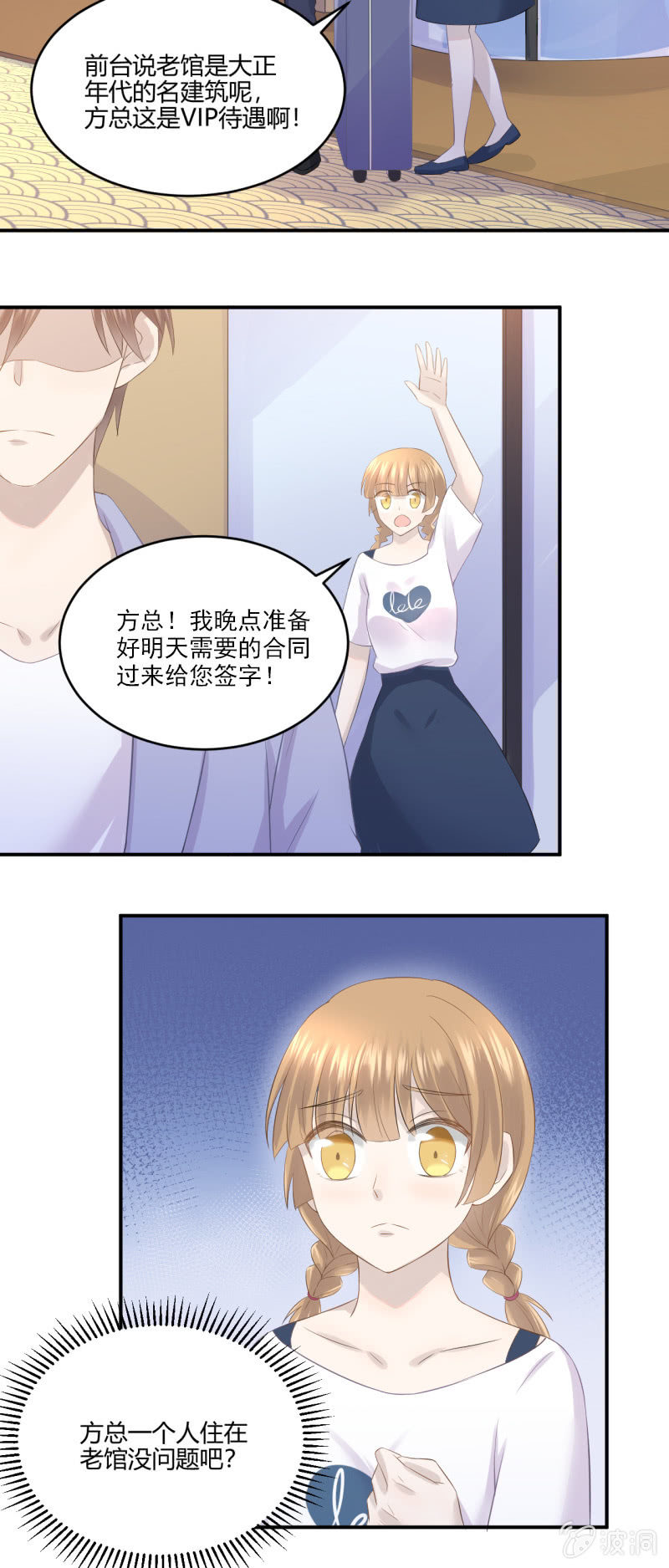 《神奇男饭在哪里》神秘鬼影 第13页